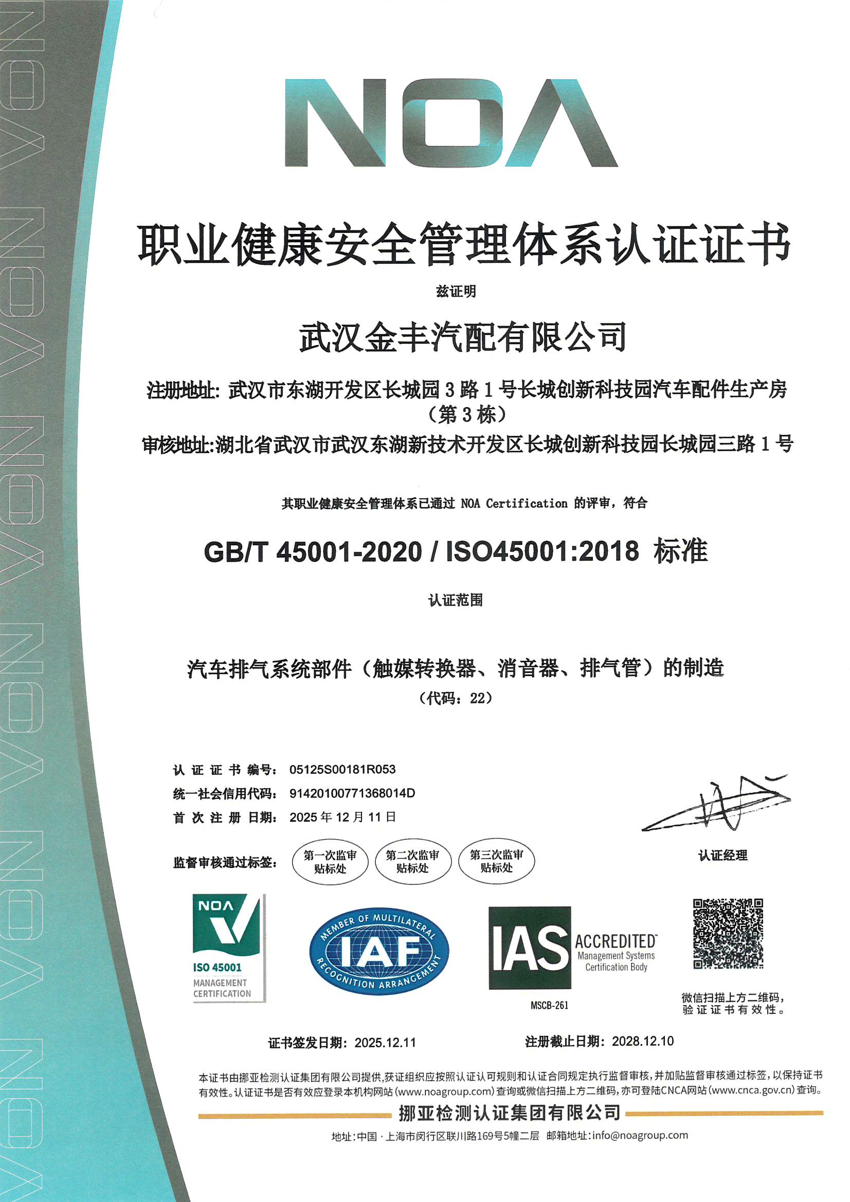 職業(yè)健康安全管理體系認證證書.jpg